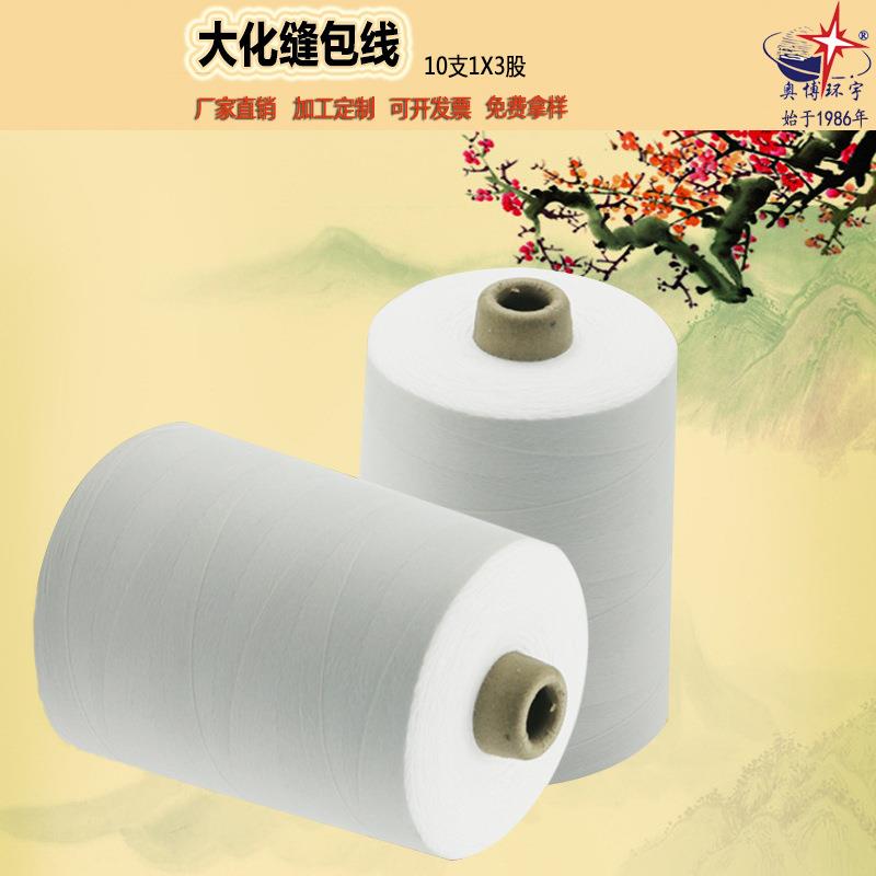 涤纶线大化1X3股缝包线牢固耐用103编织袋封口线工业封包线加硅油