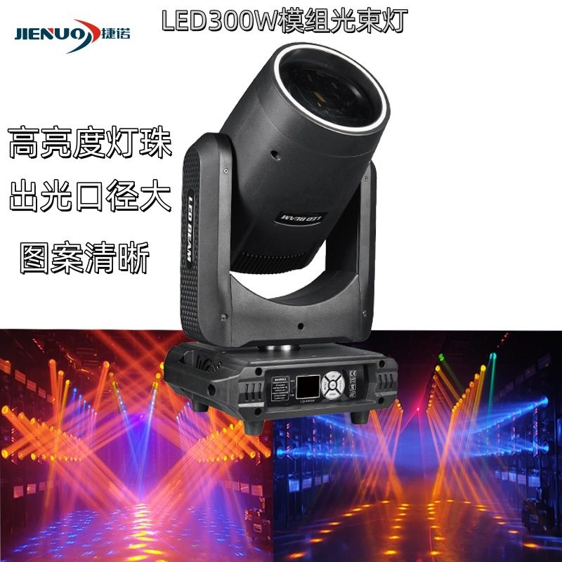 LED300Wbeamlight光束摇头灯舞台灯光设备电脑灯酒吧直播间灯光