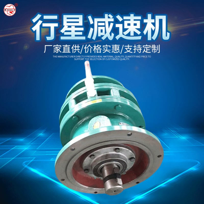 行星减速机 硬齿面减速机行星减速机冶金矿业摆线式针轮减速机BL3
