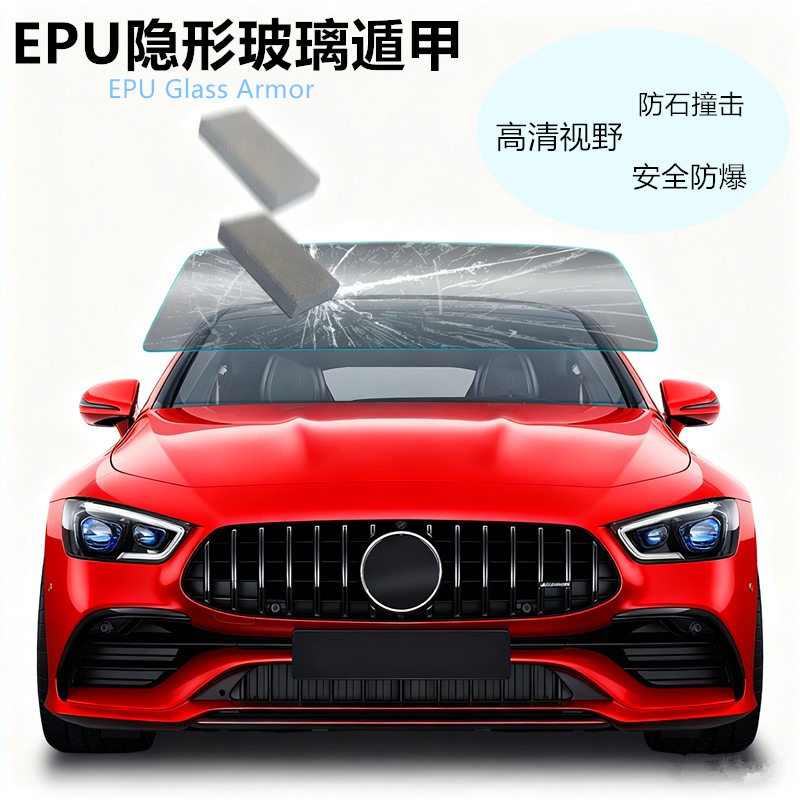 TPU玻璃遁甲外贴前挡风玻璃防爆膜保护膜汽车贴膜EPU透明玻璃盾甲