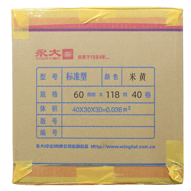 米黄色胶带大卷封箱胶布加厚淘宝快递专用打包装封口胶纸整箱批发