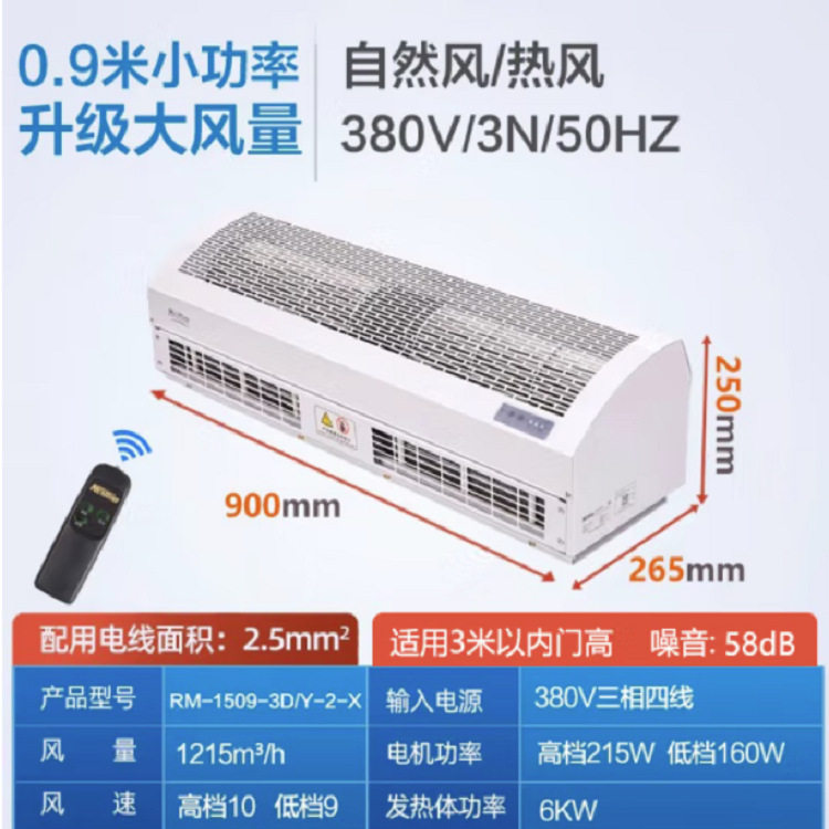 北京绿岛风大风量电热风幕机遥控型RM-1509-3D/Y-2-X小功率冷暖
