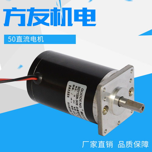 供应50ZYT直流电机 24VDC永磁直流电机 正反转高速微型电机马达