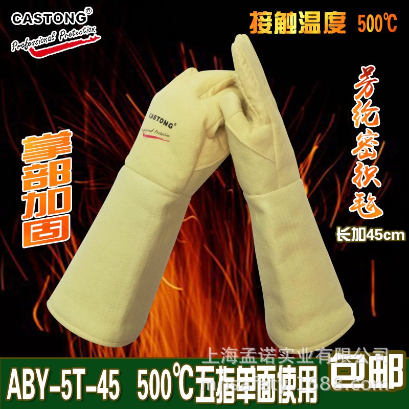卡司顿加长隔热500度耐高温手套 ABY-5T-45防烫凯夫拉手套