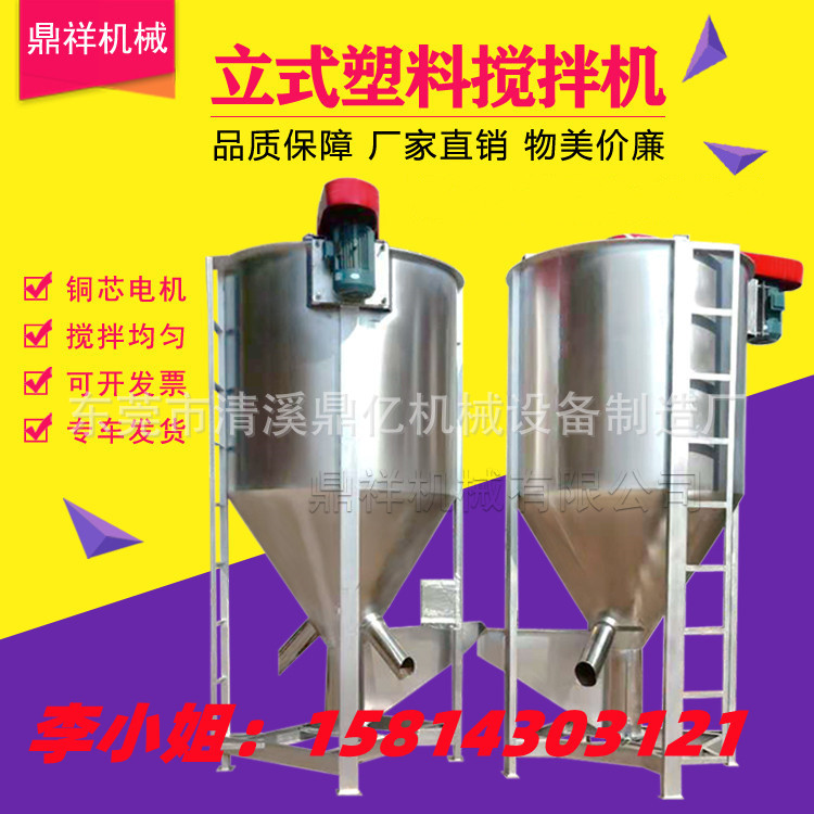 东莞厂家不锈钢立式搅拌机塑料颗粒拌料机颗粒混合机再生料烘干机