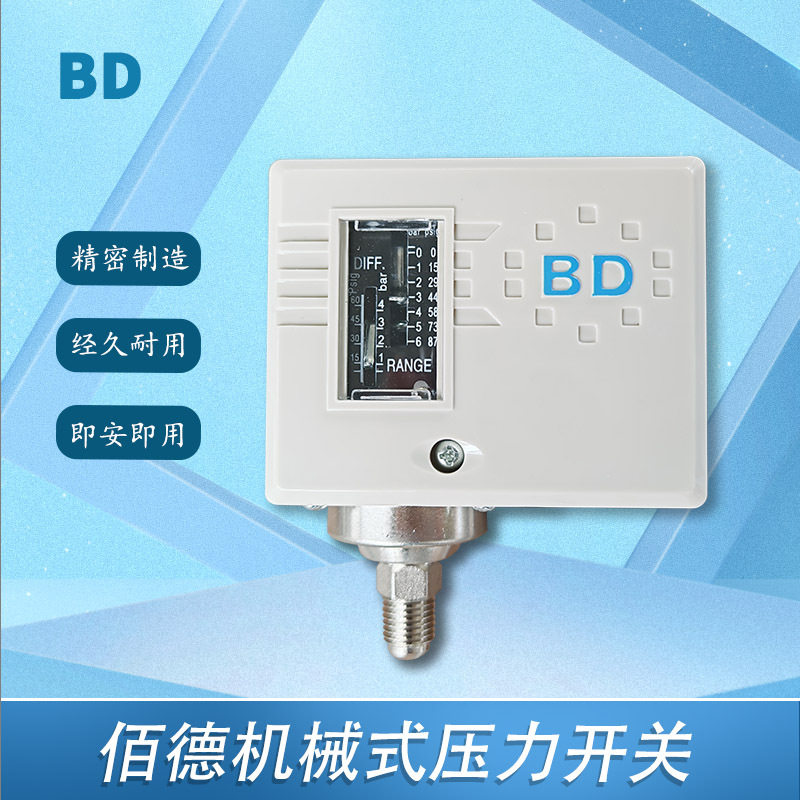 佰德BD机械式压力开关适用水泵控制压力控制器高低压可调压控开关