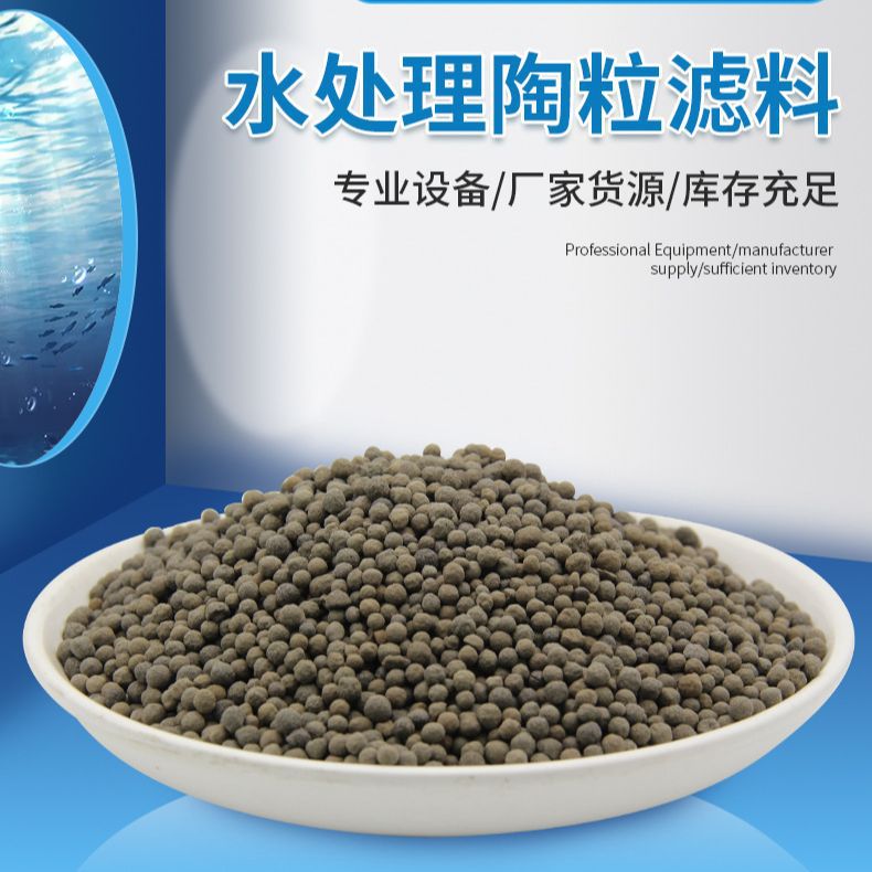 BAF污水轻质挂膜陶粒0.8-1.1