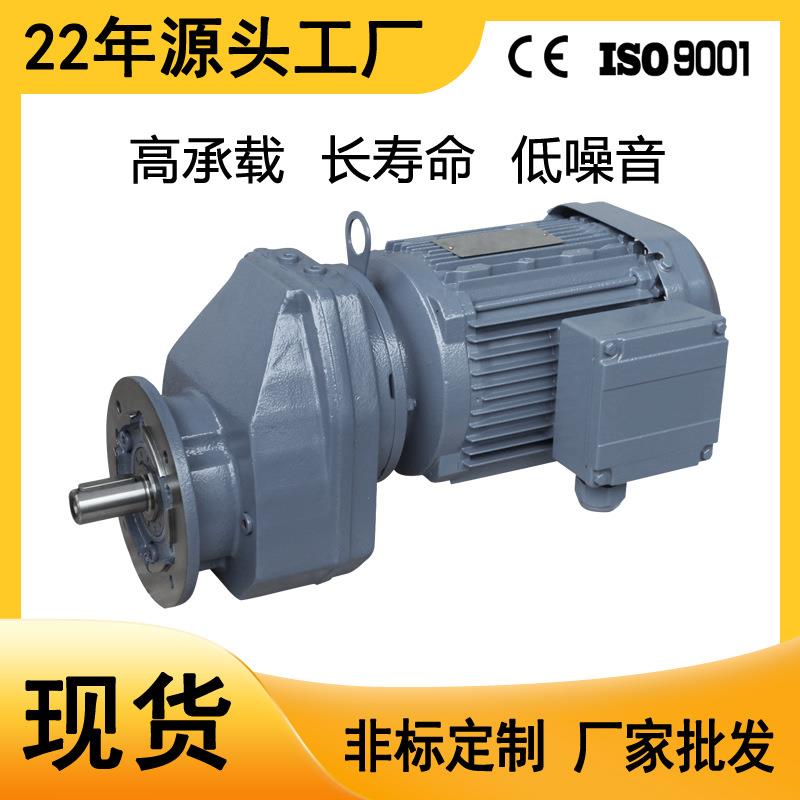 硬齿面斜齿轮同轴式减速电机RXF系列减速机电机一体机常州现货