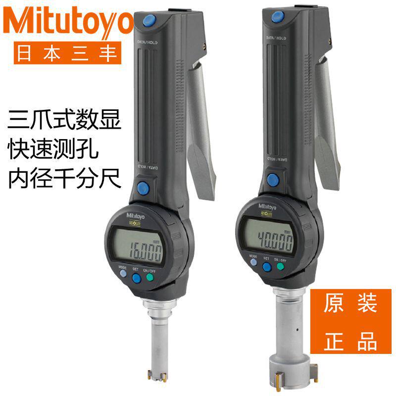 三丰孔径数显内径千分尺原装三爪三点式手柄型快速日本测量千分尺图片