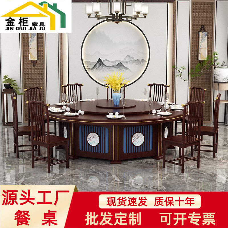 新中式大型酒店餐桌电动旋转大圆桌多人餐厅包厢实木转盘火锅桌