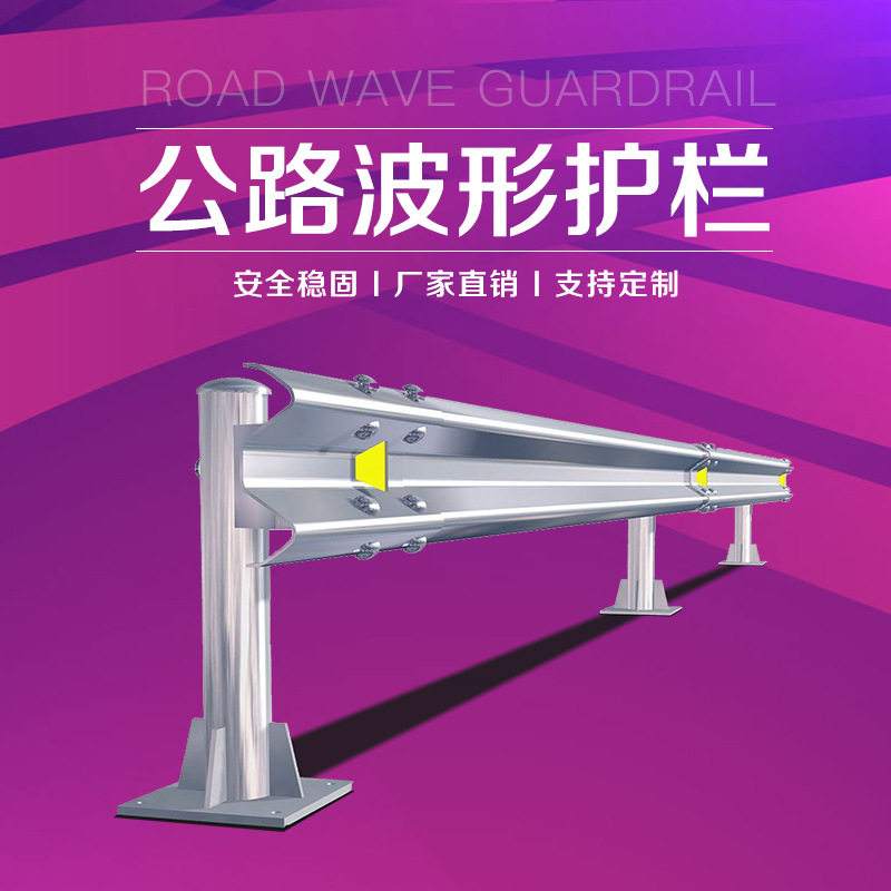 益宙高速公路波形护栏安全防撞栏杆双波三波热镀锌喷塑公路护栏板
