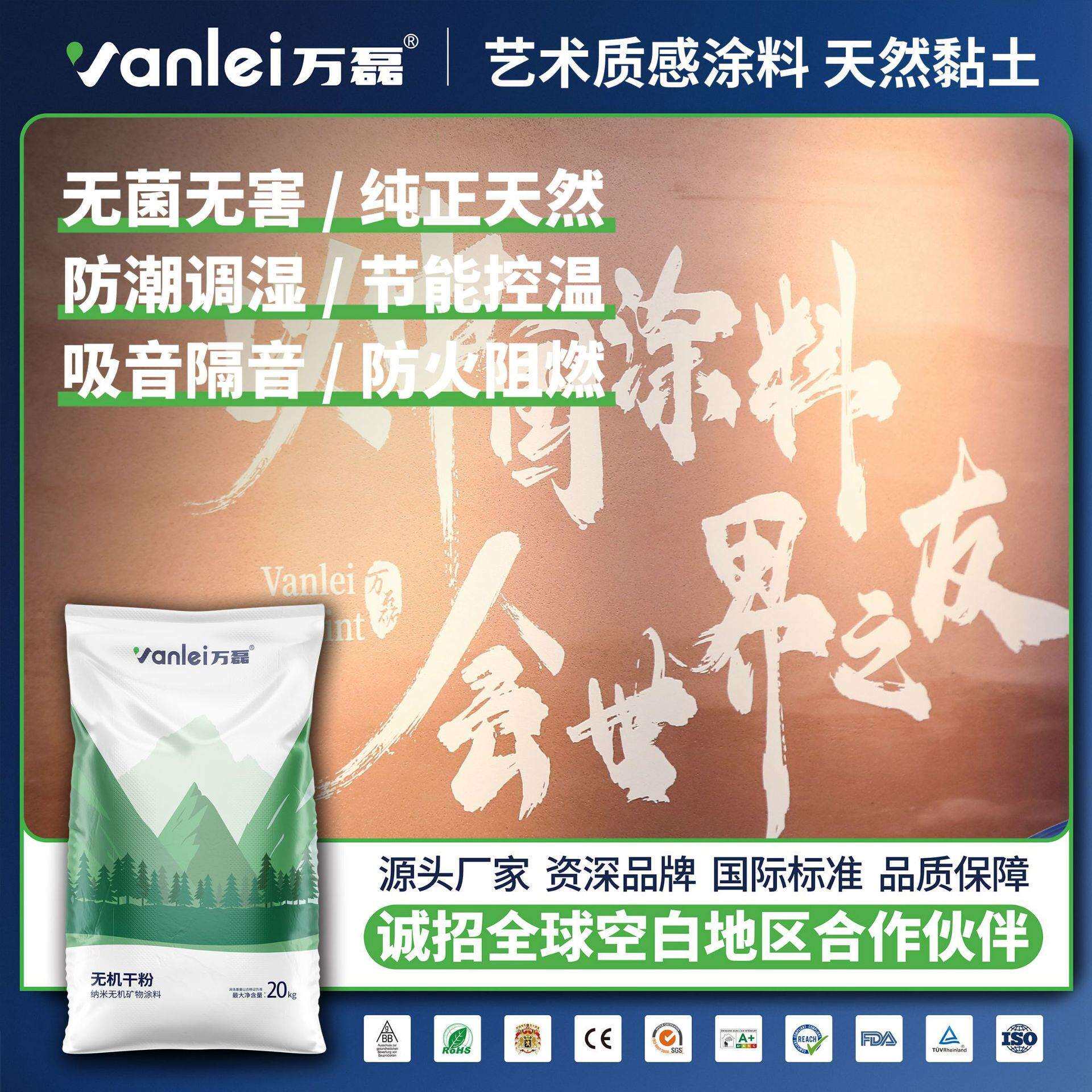 万磊天然黏土内墙涂料吸音隔音调温控湿无机灰泥质感艺术漆无甲醛