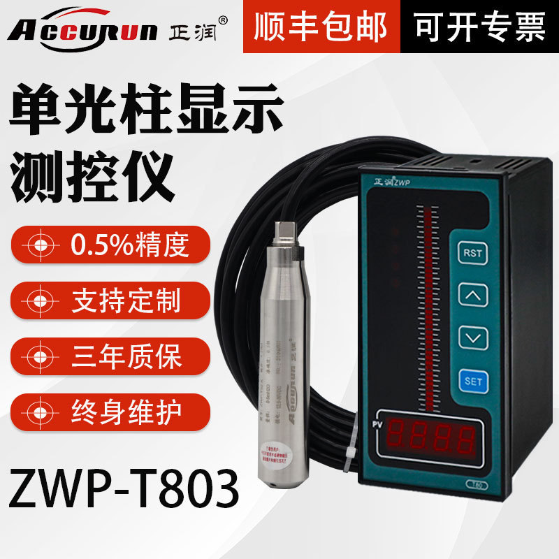 正润成套智能单光柱测控仪数显温度压力控制器液位变送器显示仪表