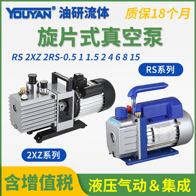 2XZ-8 15双极2RS RS-0.5 1.5实验室2抽气泵3单级4旋片式5真空泵6