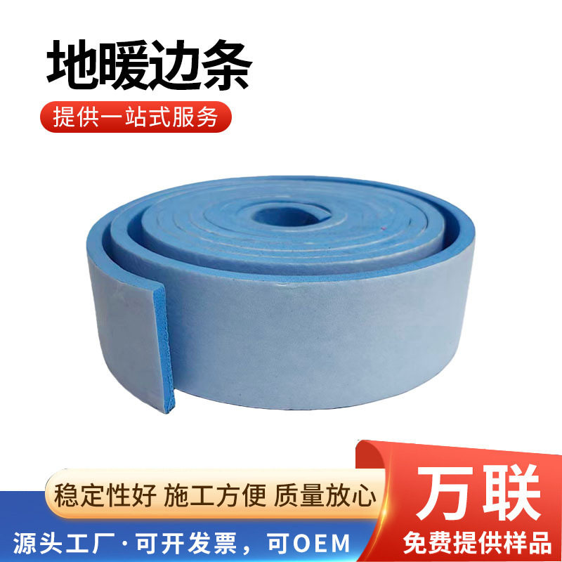蓝色自粘地暖保温隔热密封海绵条