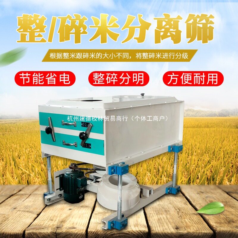 白米分级筛粮食大米成套机械加工设备新型撑杆平转稻谷振动碎米筛