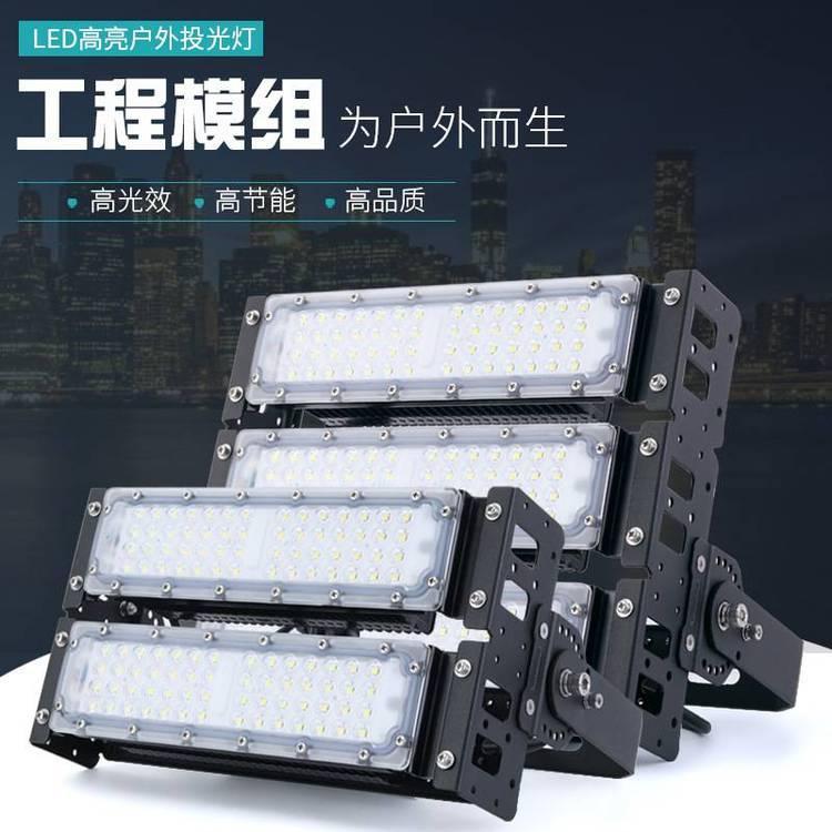 led投光灯泛光灯户外100W黑色防水模组隧道灯球场投射灯