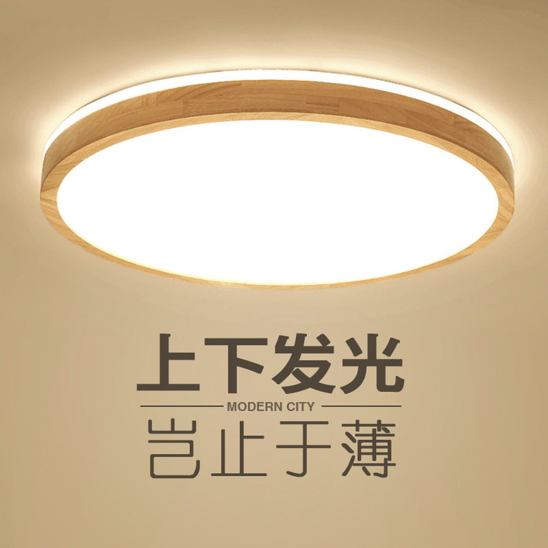 跨境实木超薄led吸顶灯具北欧卧室现代日式风格原木质阳台灯极简