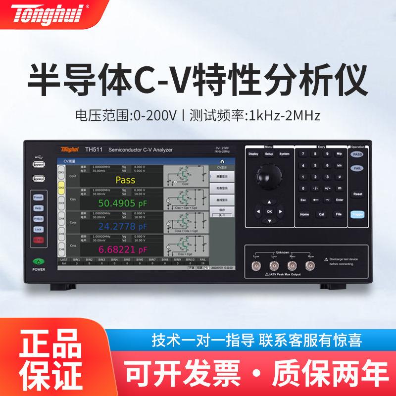 同惠TH511TH512系列半导体C-V特性分析仪高压源LCR继电器矩阵