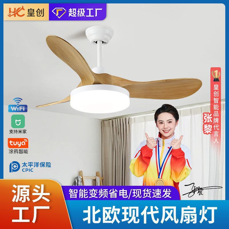 北欧木纹叶风扇灯餐厅极简大厅主灯电风扇吊灯静音变频智能吊扇灯