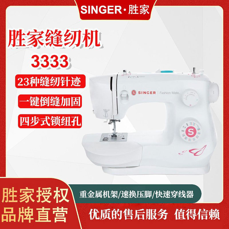 胜家singer3333新款小型家用迷你电脑多功能自动缝纫机服装设备图片