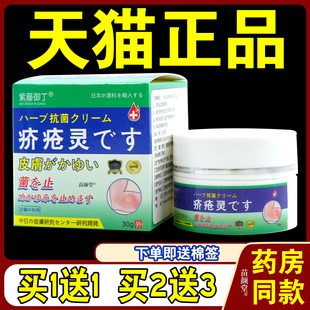 紫藤御丁疥疮灵乳膏30g/瓶【天猫正品】皮肤抑菌草本温和疥疮灵