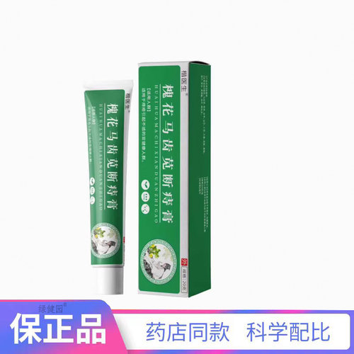楷医生槐花马齿苋断z膏20g/支【天猫正品】买二赠一
