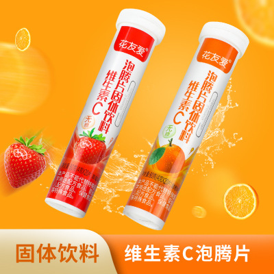 无糖维生素C泡腾片维C草莓味香橙味20片VC泡腾片饮料【买1赠1】