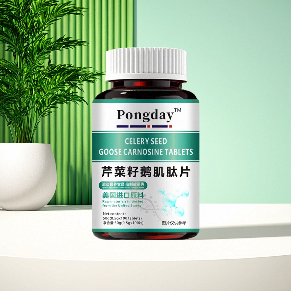 Pongday芹菜籽鹅肌肽片活性肽 特殊膳食甄选草本萃取 2送1,3送2