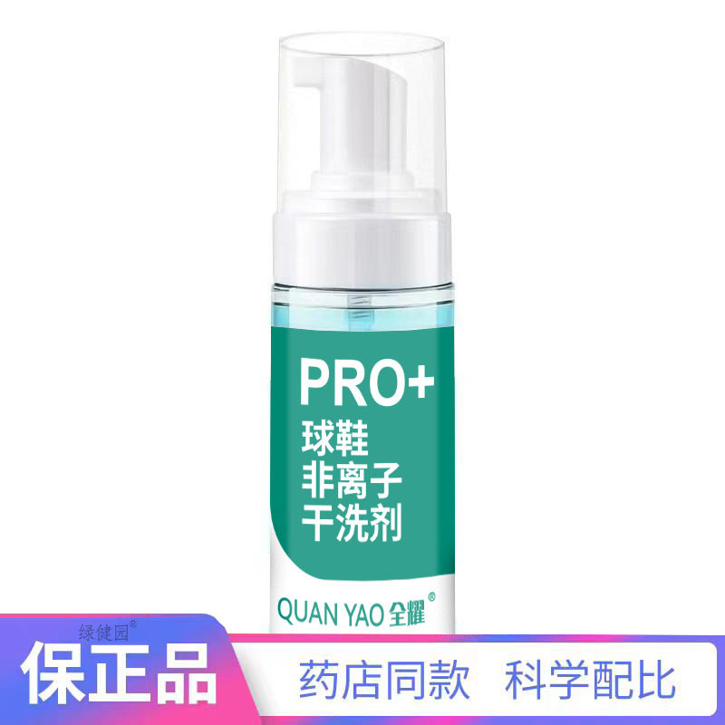 全耀小白鞋干洗剂喷剂【天猫正品】直播爆款 拍2送1