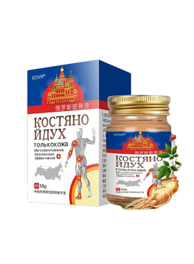 EOVR俄罗斯筋骨灵膏58g/瓶肩颈腰腿关节按摩膏【天猫正品】