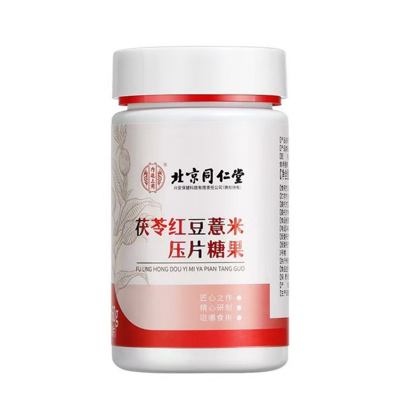 北京同仁堂茯苓红豆薏米压片糖果咀嚼片甄选芡实【天猫正品】