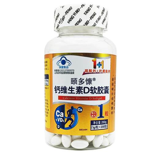 【天猫正品】JPUP钙维生素D软胶囊 甄选原料蓝帽认证200粒/瓶