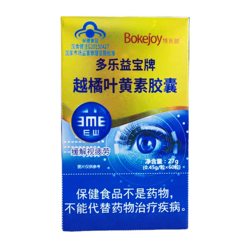 拍2送1】博客健多乐益宝牌越橘叶黄素胶囊60粒天猫正品科学配比