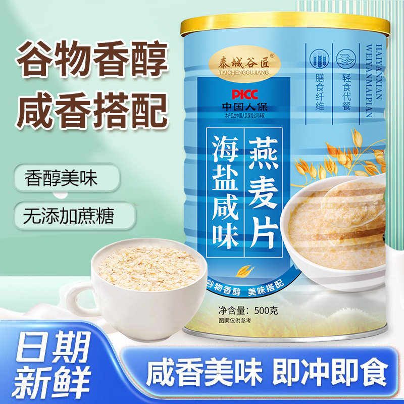 泰城谷匠海盐盐味燕麦片无添加蔗糖500克罐甄选粗粮谷类咸香美味