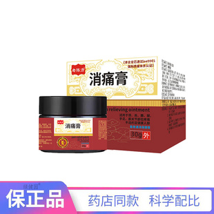 老陈方消痛保健膏颈肩腰腿手足膝关节膏现货速发30g/盒