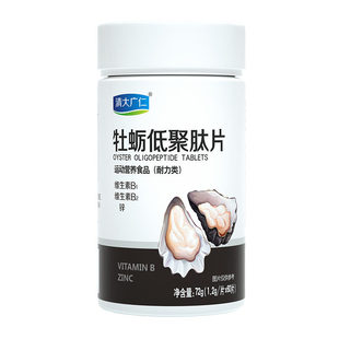 哈博药业清大广仁牌牡蛎低聚肽片剂男性运动营养【正品】爆款2送1