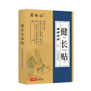 【天猫正品】苗叔公外用健长保健贴草本乐高Z部穴位贴 2送1,3送2