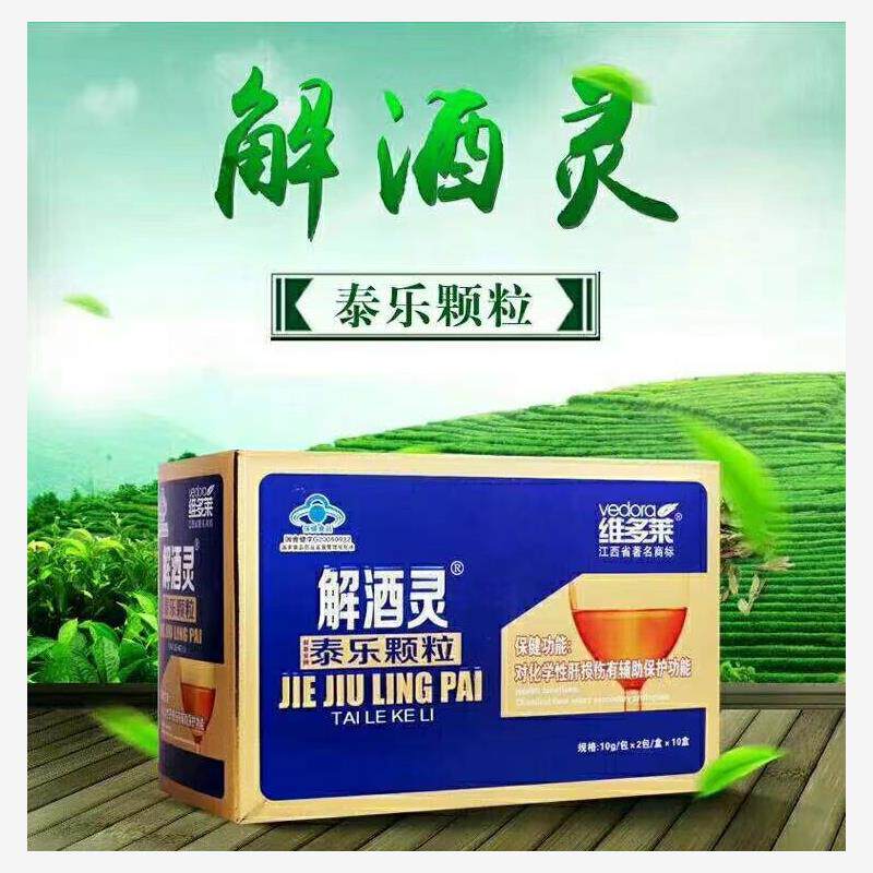 京都安顺堂维多莱解酒灵泰乐颗粒饮酒人士的福音甄选原料科学配比