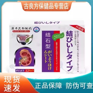 岩井昃弘制药结实型12贴/盒【天猫正品】直播爆款 拍2送1