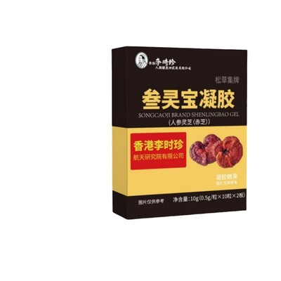 李时珍参灵宝胶囊甄选原料萃取科学配方10粒两版装