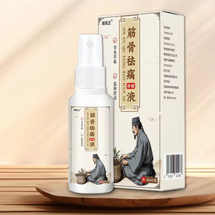 【拍2发3 拍3发5】周佑王筋骨祛痛保健液60ml温和舒适关节草本