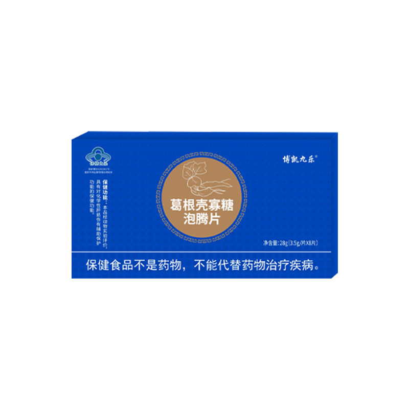 葛根壳聚糖泡腾片熬夜护肝蓝帽辅助熬夜多现货泡腾片3送1