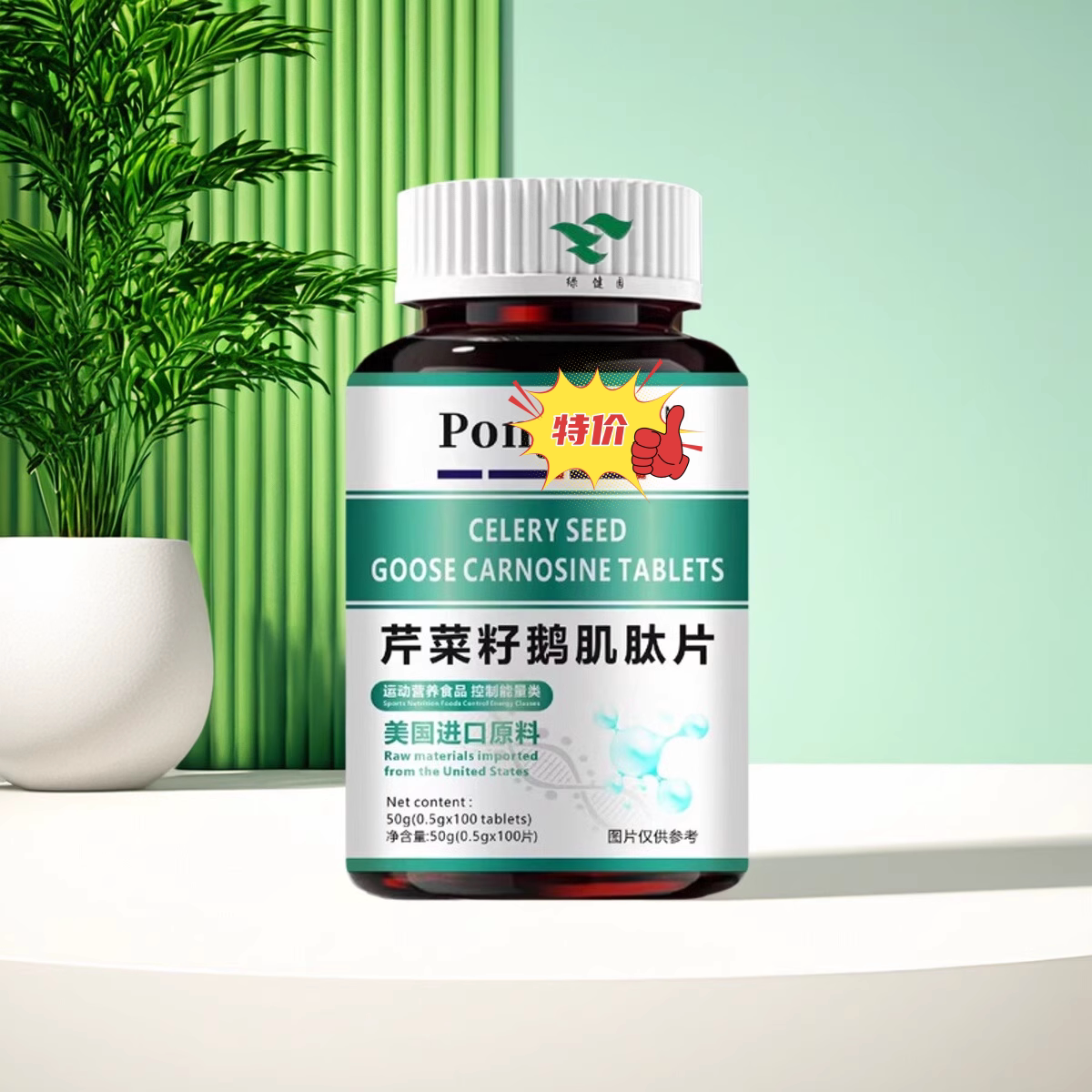 天猫正品】芹菜籽鹅肌肽片活性肽 特殊膳食甄选草本萃取2送1/3送2 - 实物图