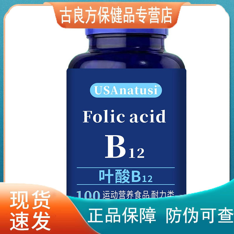 USAnatusi叶酸B12营养补充剂【天猫正品】直播爆款 拍2送1