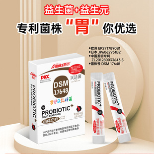 澳贝卡罗伊氏乳杆菌益生菌固体饮料益生元【买2赠1,3赠2】20条装