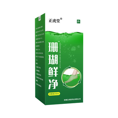 正虎堂珊瑚爽净泡脚水珊瑚鲜净泡脚水正品科学配比甄选原料抑菌液