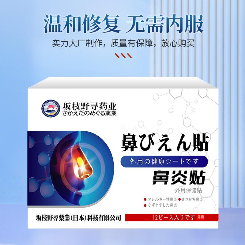 坂枝野寻药业濞炎贴甄选原料科学配比【天猫正品】外用鼻部贴