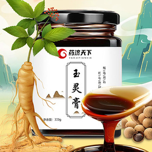 玉灵膏手工古法熬制女性膏滋桂圆八珍膏五红汤膏【拍3送1,5送2】