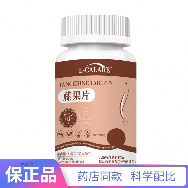 L-CALARE菠萝片膳食营养补充剂60片/瓶【天猫正品】买二赠一
